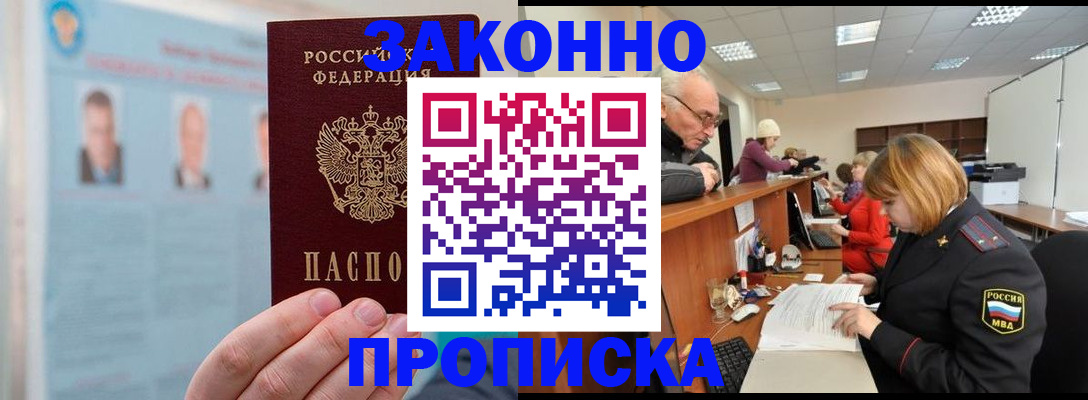 временная регистрация для всех в Химках