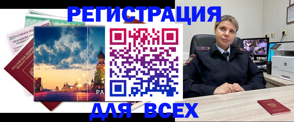 прописка 2025 в Химках
