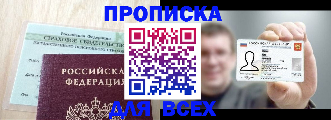 прописка регистрация в Химках
