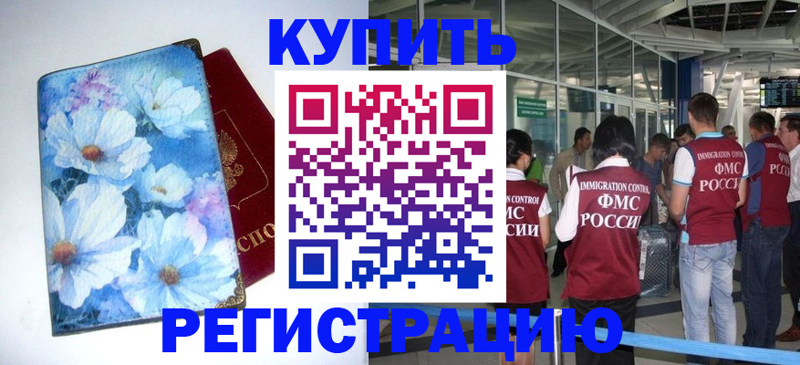 временная регистрация адрес в Химках
