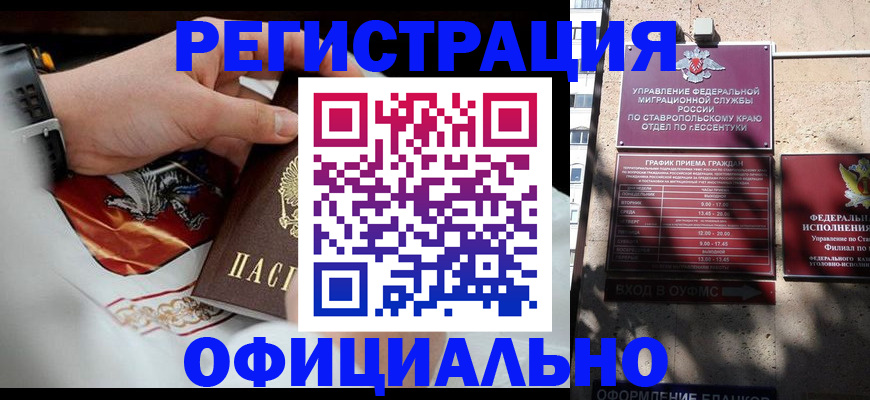 купить прописку в Химках