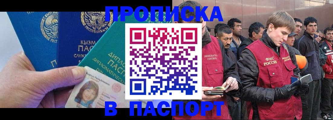 прописка паспорт в Химках